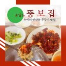 오롯이요가 | 부산 콩나물밥+연탄불 쭈꾸미 조합 중앙동 뚱보집