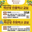 박선생역사교실(시댁역사) | 행복한 문화센터 정규강좌-박선생 창의 역사 교실(유아아동초등)