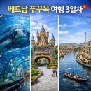 시아의 여행 | 시아의 첫 해외여행 푸꾸옥 3박 5일 기록,[3일차] 빈원더스 푸꾸옥 후기 | 100cm 미만 아이 놀이기구...