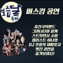 추석맞이 한가위 버스킹 이미지