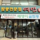 짬뽕여빈본점