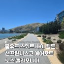 캘리포니아관광호텔 | [미국] 샌프란시스코 호텔 홈우드 스위트 바이 힐튼 샌프란시스코 에어포트 노스 캘리포니아 강력...