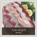 지우네 | [부천역 횟집] 지우네회포차 내돈내산 후기 | 대방어·제철회 맛집 추천