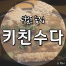 요리주점수다 이미지