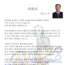 41대 충무회장 서성웅 이임사 이미지