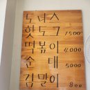 불티분식 이미지