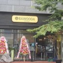 고기바우 이미지