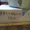 무진장식당 이미지