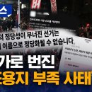전국 대학가 '선거 무효' 대자보(모음)...“이게 선거냐”! 대학생들 시국선언!...무려 '50곳' 투표용지 부족 이미지