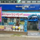 위니아딤채 주안점 이미지