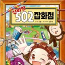 신비한잡화점