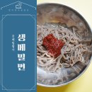 진메밀명가