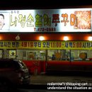 나정순할매쭈꾸미 이미지