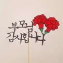 꽃이피는떡