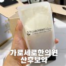 가로세로한의원 강남점 다이어트까지 챙겨주는 내돈내산 산후 보약