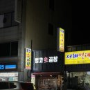 뻥코생곱창구이 이미지
