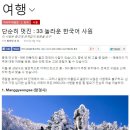 CNN이 선정한 한국의 아름다운 사찰 33 이미지