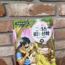 어린이인문학 | 초등 인문학 추천 처음 읽는 그리스 로마 신화 14 돌아온 오디세우스 아이와 읽은 후기
