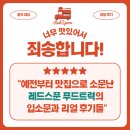 너무 맛있어서 죄송합니다! 레드스푼푸드트럭 리얼 후기