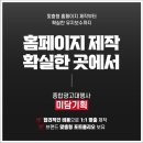 홈페이지제작비용 비교해봤더니, 결국 선택은 미담기획!