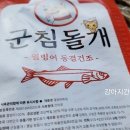 군침돌개 이미지