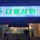 다올소주방 이미지