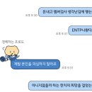 제가 그렇게 엔팁인가요? : 한국적성교육진흥원 MBTI 후기