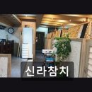 부천-상동-부천-44 | 부천 상동역 참치 맛집 신라참치 신선한 재료와 넉넉한 양이 인상적