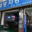 태영정비공업사 네이버블로그