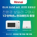 린나이 이미지