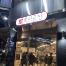 복이곱창 | [신도림 맛집] 개맛도리 곱창맛집 복이곱창 신도림본점 후기