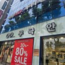 무극안경범어점 이미지