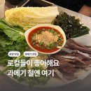 과메기를좋아하는사람들해창