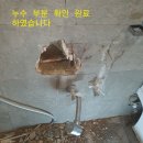 중계그린아파트 123동102호 화장실 세면대 뒤 수도 온수관 누수 공사 티자 부분 에서 샤워기 쪽으로 가는 수도 온수관 누수. 이미지