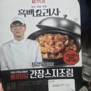 gs25편의점 최강록 간장스지조림 7900원 후기 달고짠맛 술안주보단 밥반찬느낌
