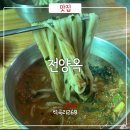 진소 | 원주 문막 맛집 진소매운탕 직영점 어탕 칼국수 후기