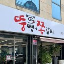 뚱땡이쪽갈비 이미지