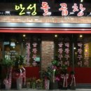 안성돌곱창