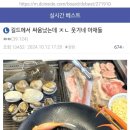 실시간 와우 커뮤에서 논란된 싸움 이미지