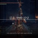 다크 소울 3 DLC