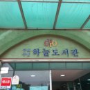 하늘도서관 이미지