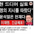 이번 계엄사태 관련해서 이재명 대표님 음해하는 극우 유튜브 채널 이미지