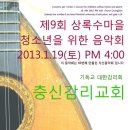 만돌린 2013.1.19 제9회 상록수마을 청소년을위한 음악회 이미지