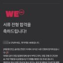 위마케팅 인턴 면접 후기 | 위마케팅 글로벌 콘텐츠 마케터 인턴 면탈 | 위마케팅 서합 | 위마케팅 후기