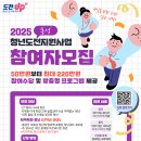 2025 홍성 청년도전지원사업 참여자 모집 이미지