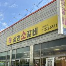 삼천소갈비 | 전주 소갈비 맛집 ‘삼천 소갈비’에서 소갈비 먹고온 후기