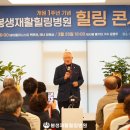 의료법인정화의료재단 봉생힐링병원 이미지