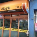 덕일상회 이미지