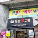 전통복회관