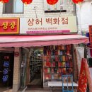 복성여관 이미지